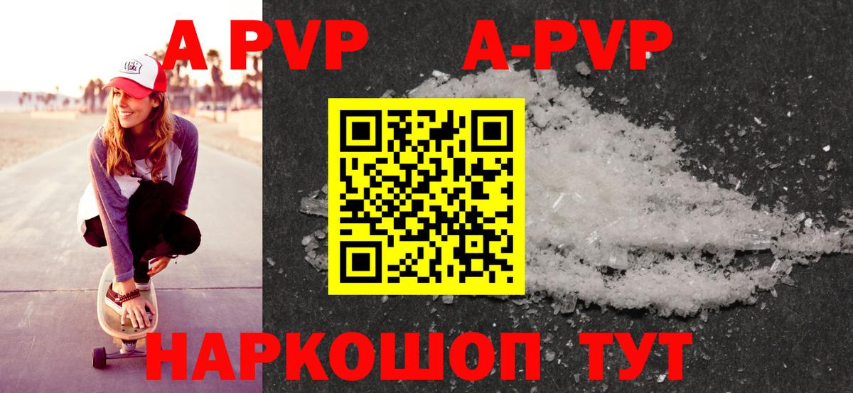 APVP Crystall Волхов