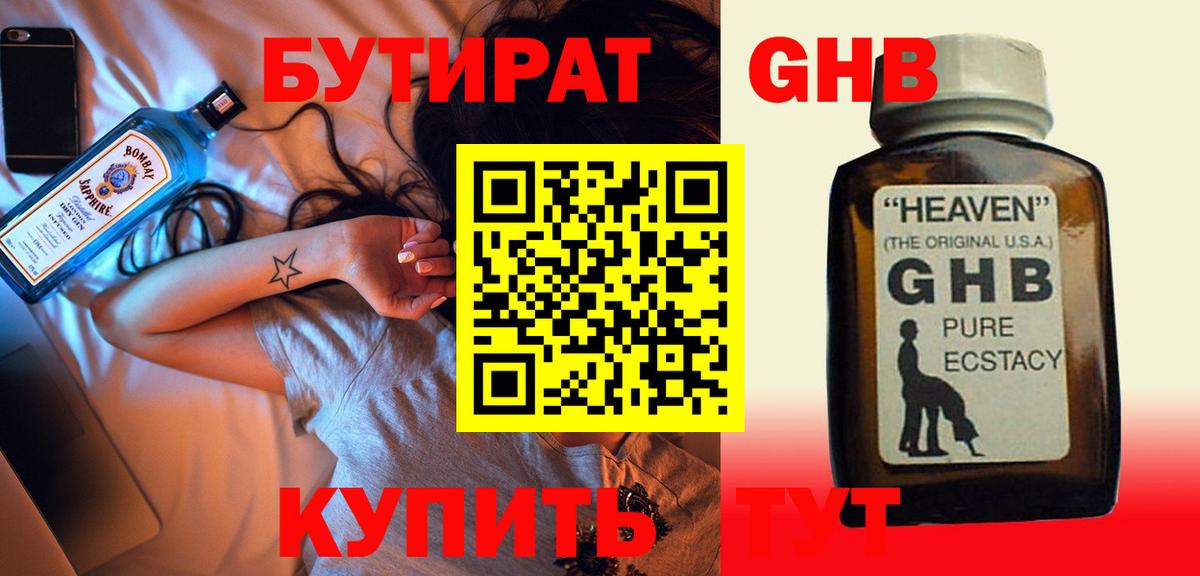 Бутират вода Волхов