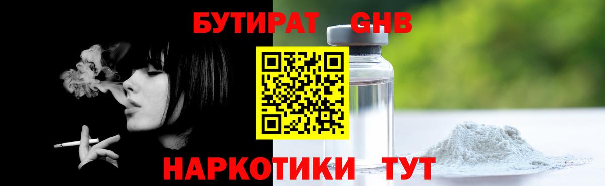 Бутират GHB  Вход с VPN  Волхов 