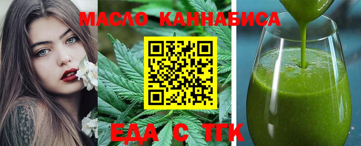 Еда ТГК марихуана  Вход с VPN  Волхов 