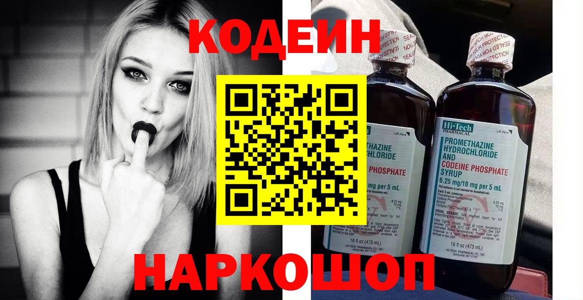 где найти наркотики  Вход с VPN  Кодеин напиток Lean (лин)  Волхов  Кодеиновый сироп Lean Purple Drank 