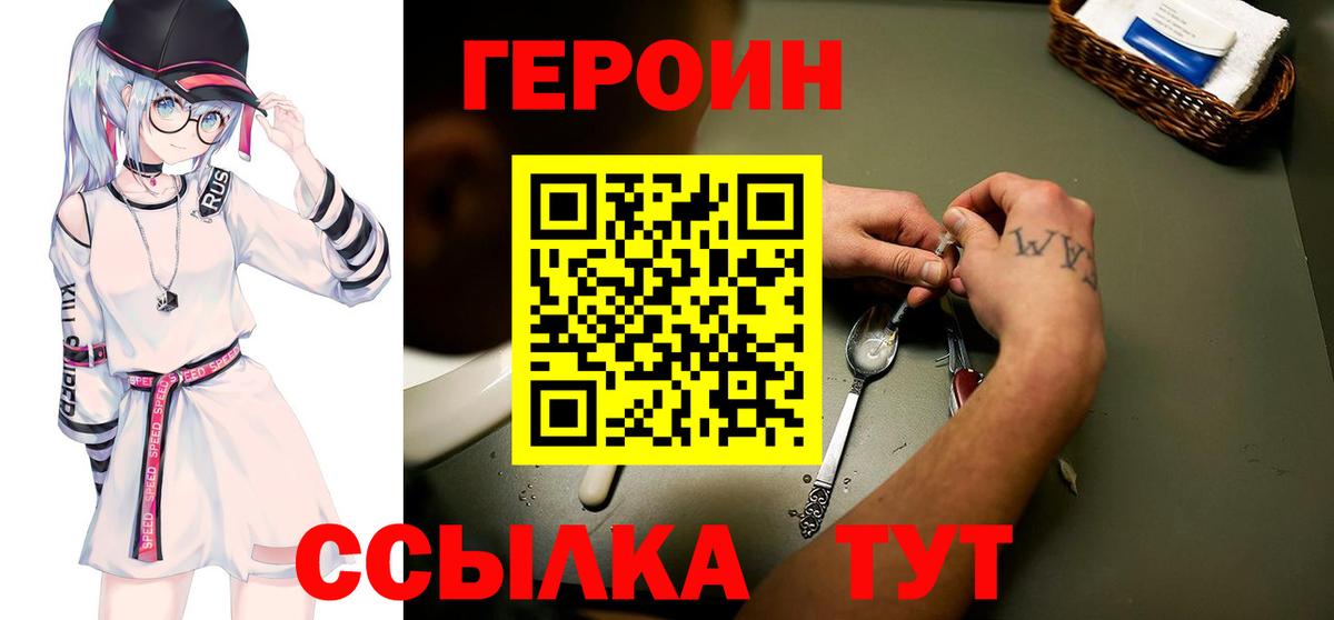 ГЕРОИН Heroin Волхов