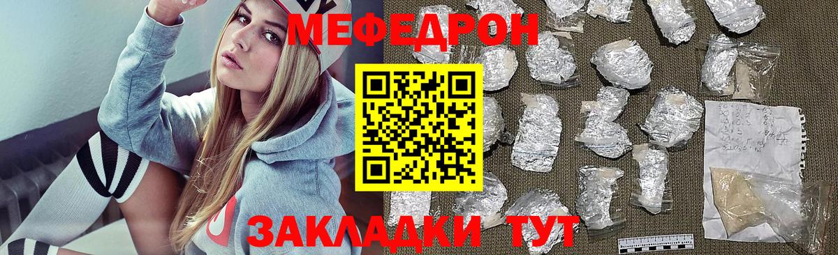 МЕФ кристаллы  Вход с VPN  Волхов 