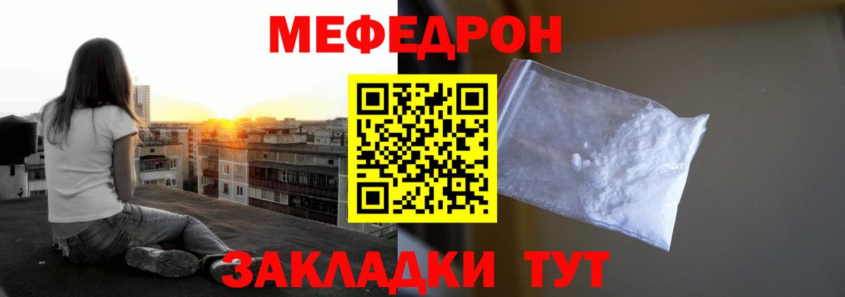 Мефедрон кристаллы Волхов
