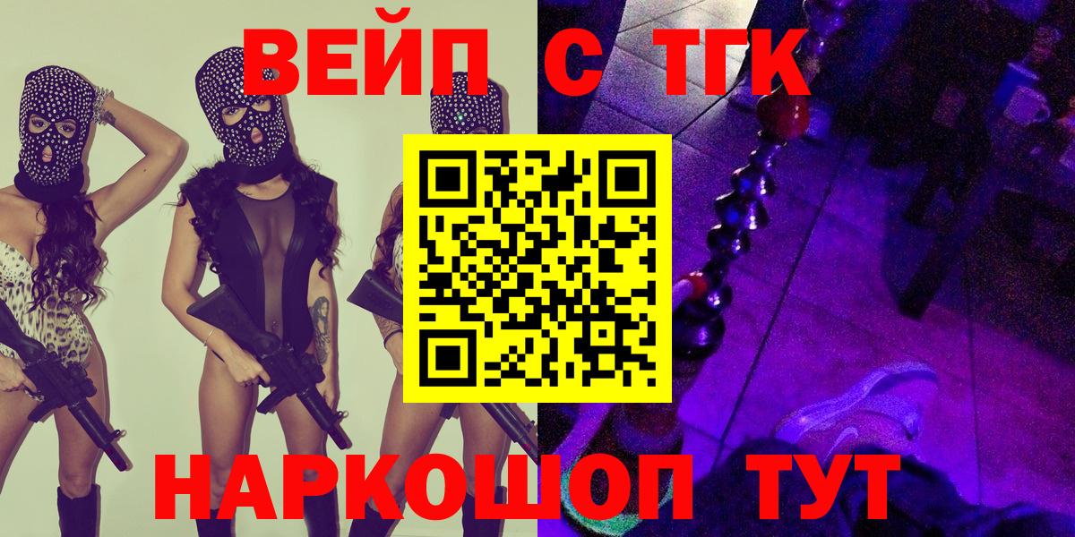ТГК вейп Волхов